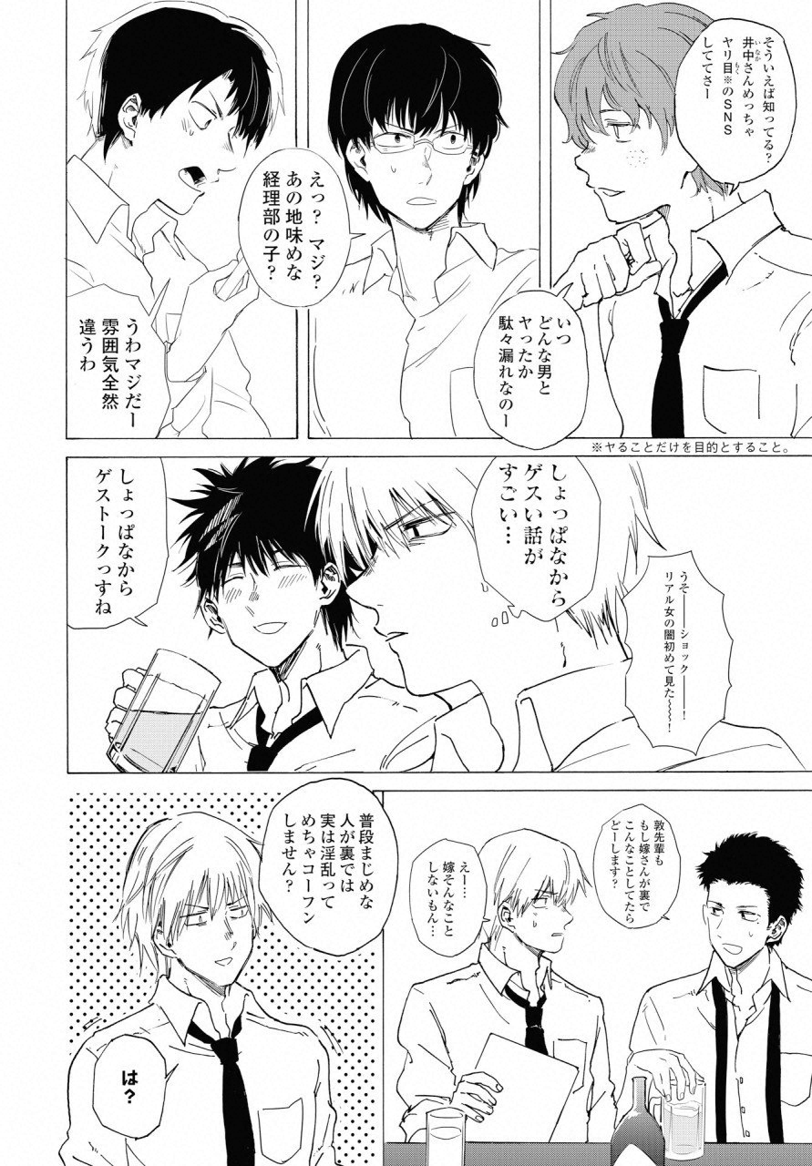 KOCHIRA KARA IREMASHOU KA SONO... ARE WO - RAW Chap 4 - Pic 14
