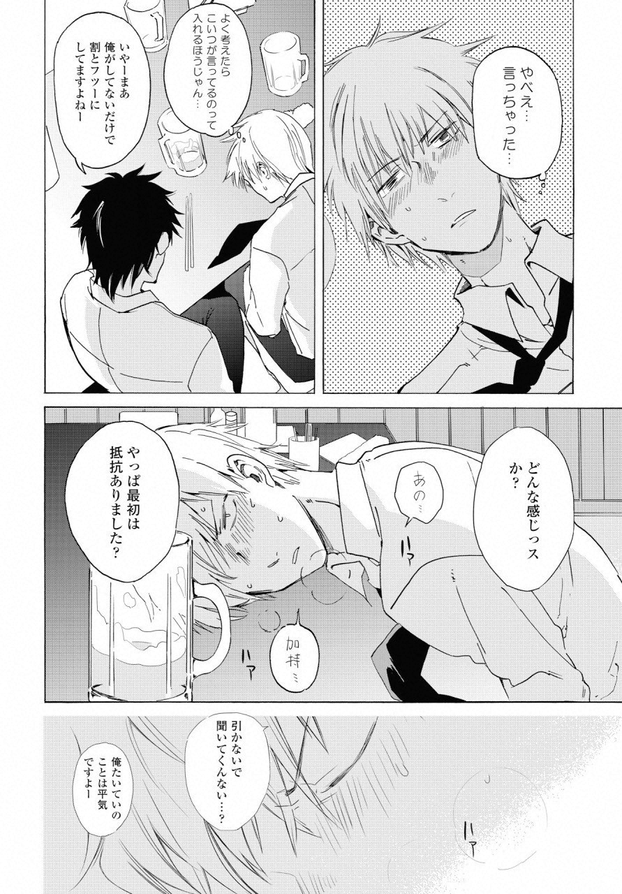 KOCHIRA KARA IREMASHOU KA SONO... ARE WO - RAW Chap 4 - Pic 24