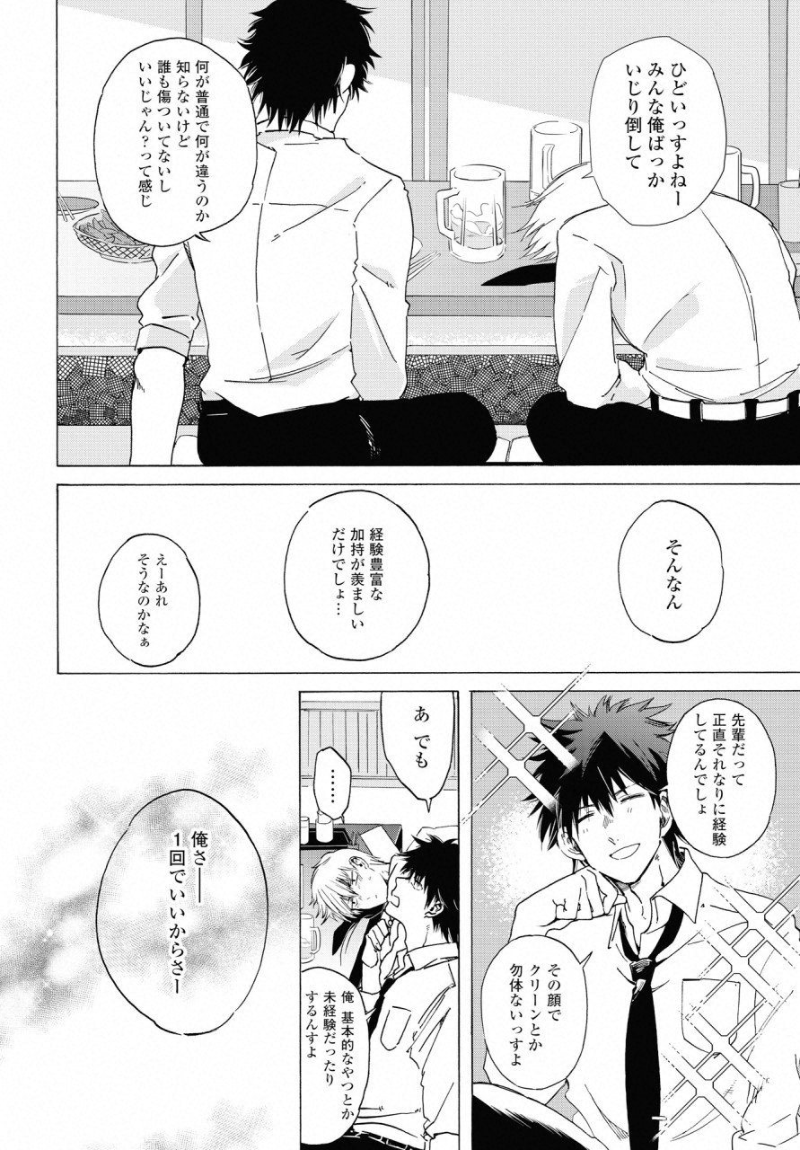 KOCHIRA KARA IREMASHOU KA SONO... ARE WO - RAW Chap 4 - Pic 20