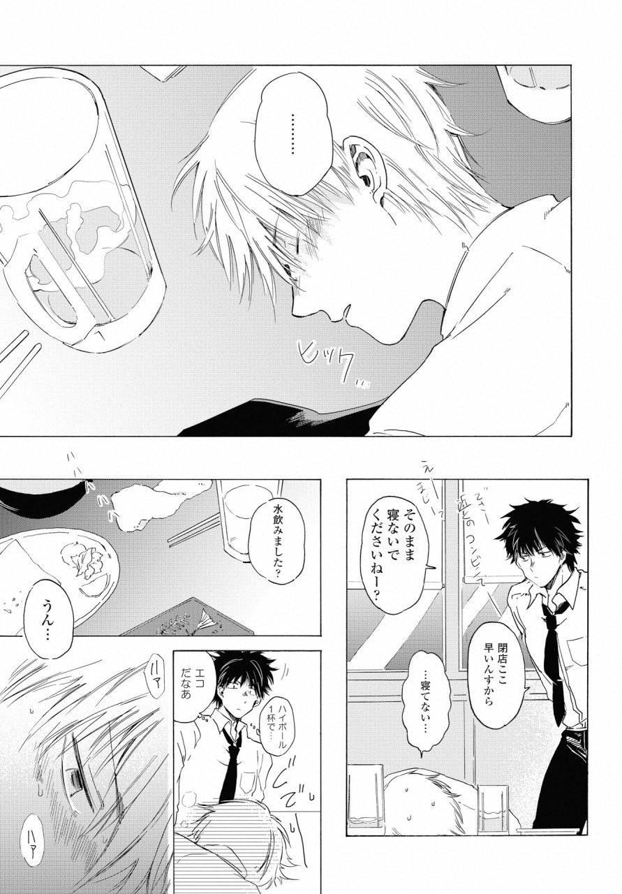 KOCHIRA KARA IREMASHOU KA SONO... ARE WO - RAW Chap 4 - Pic 19