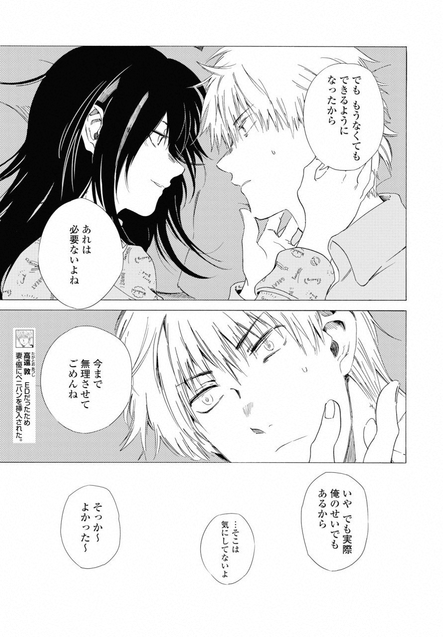 KOCHIRA KARA IREMASHOU KA SONO... ARE WO - RAW Chap 4 - Pic 5