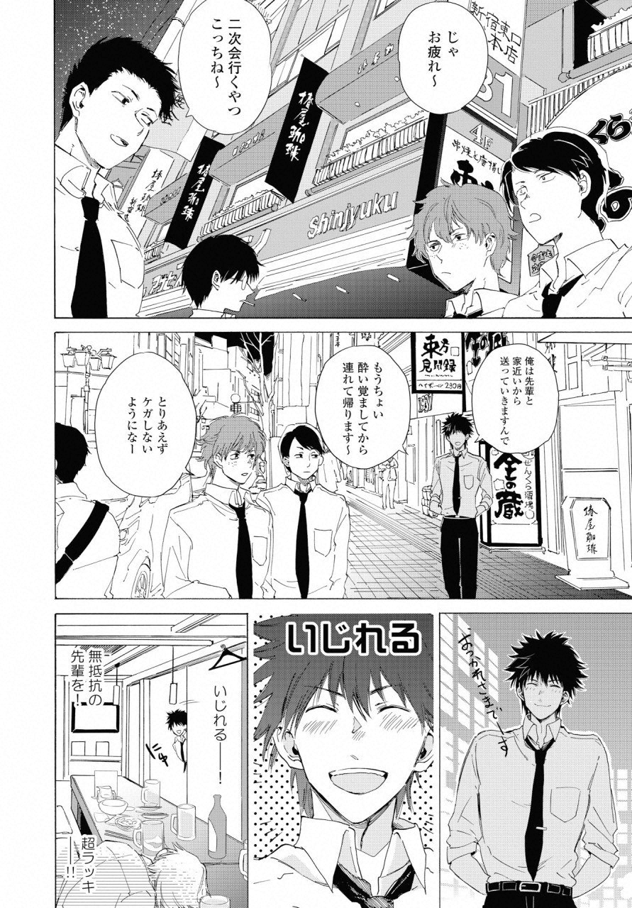 KOCHIRA KARA IREMASHOU KA SONO... ARE WO - RAW Chap 4 - Pic 18