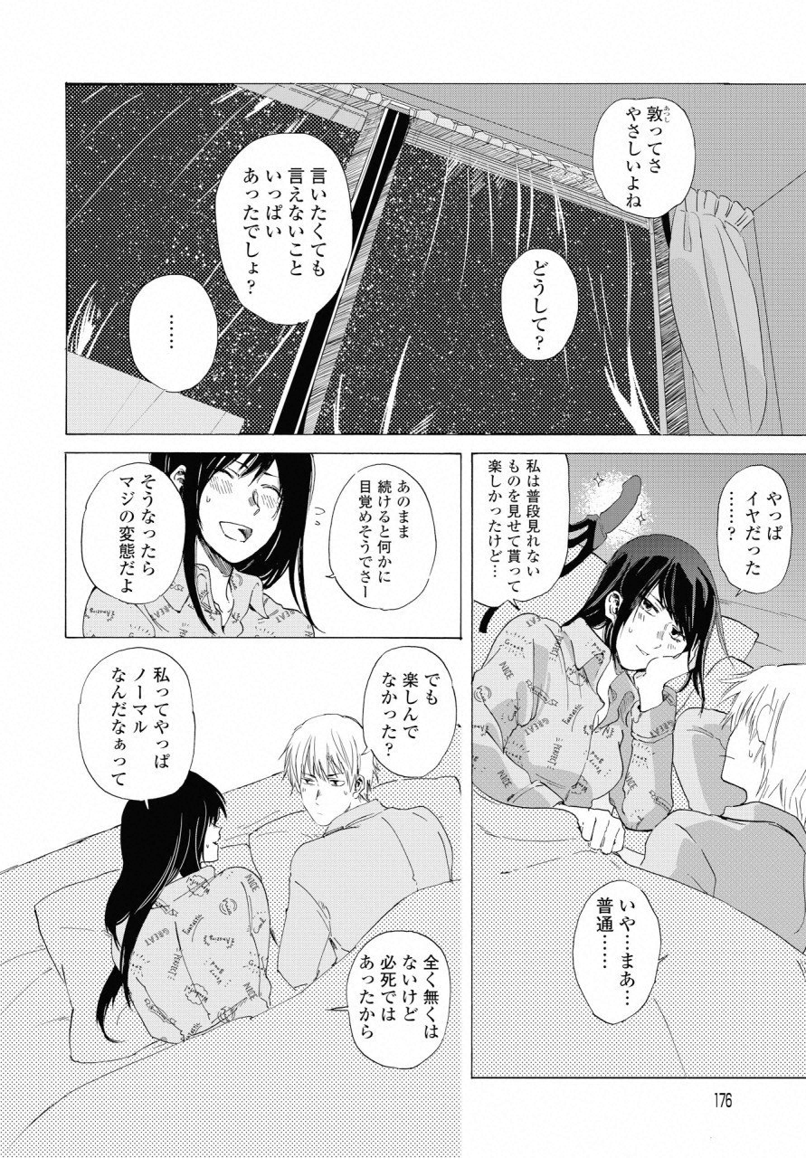 KOCHIRA KARA IREMASHOU KA SONO... ARE WO - RAW Chap 4 - Pic 6