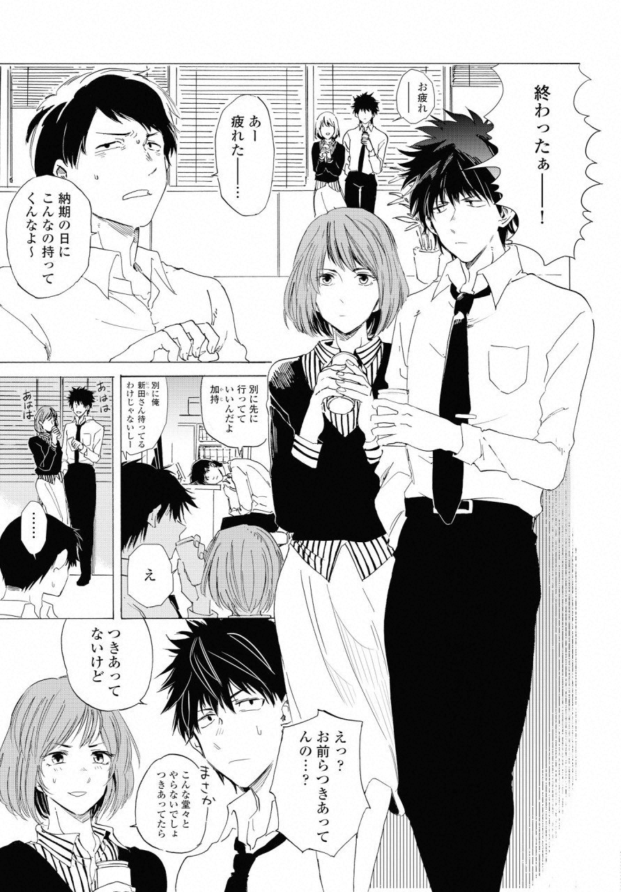 KOCHIRA KARA IREMASHOU KA SONO... ARE WO - RAW Chap 4 - Pic 9