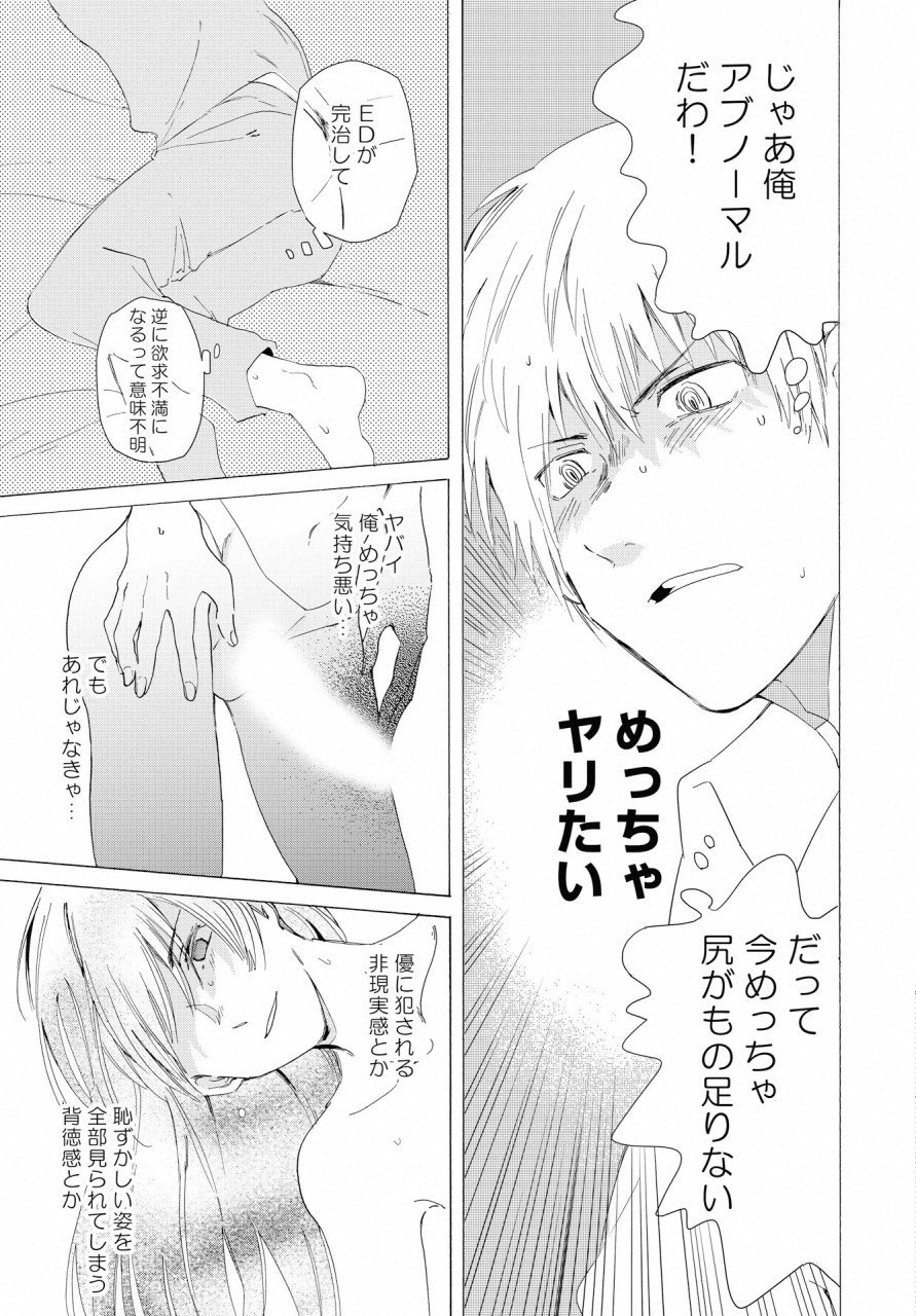 KOCHIRA KARA IREMASHOU KA SONO... ARE WO - RAW Chap 4 - Pic 7