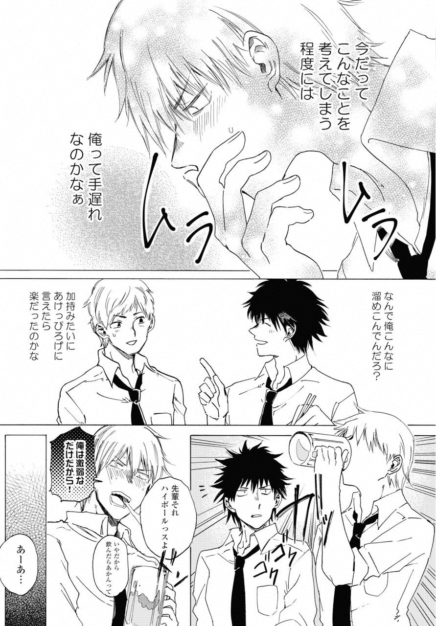 KOCHIRA KARA IREMASHOU KA SONO... ARE WO - RAW Chap 4 - Pic 17