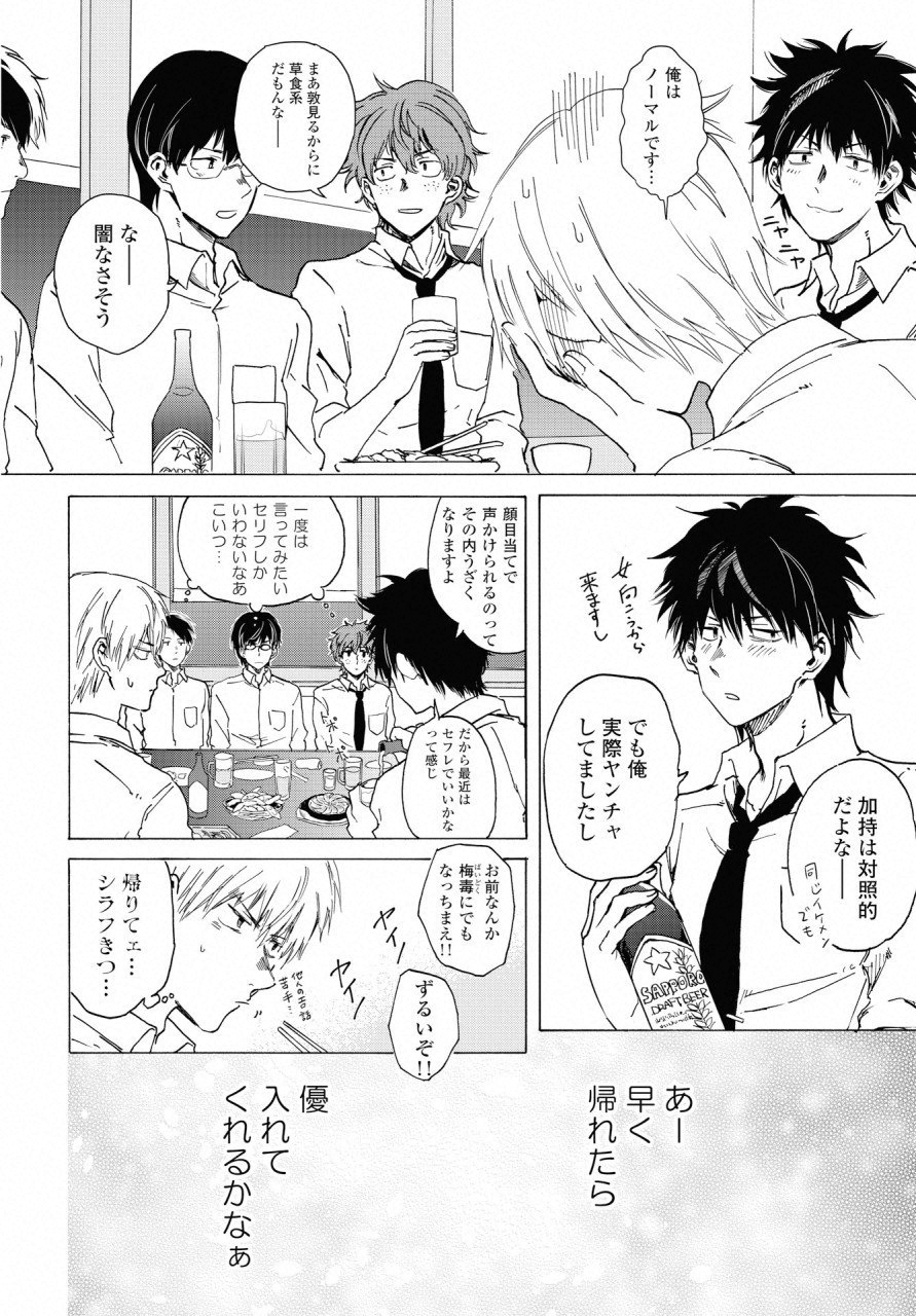 KOCHIRA KARA IREMASHOU KA SONO... ARE WO - RAW Chap 4 - Pic 16