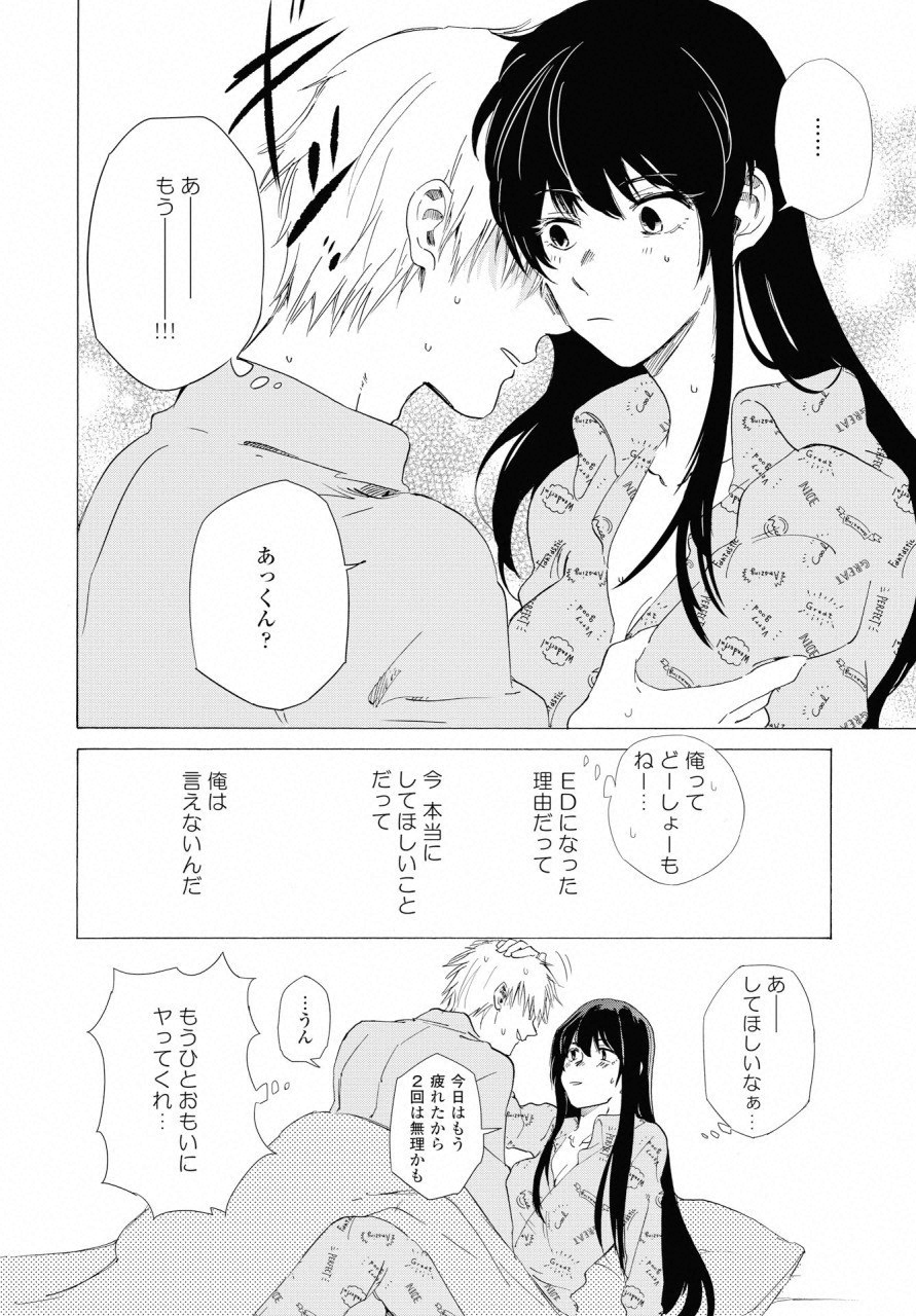 KOCHIRA KARA IREMASHOU KA SONO... ARE WO - RAW Chap 4 - Pic 8