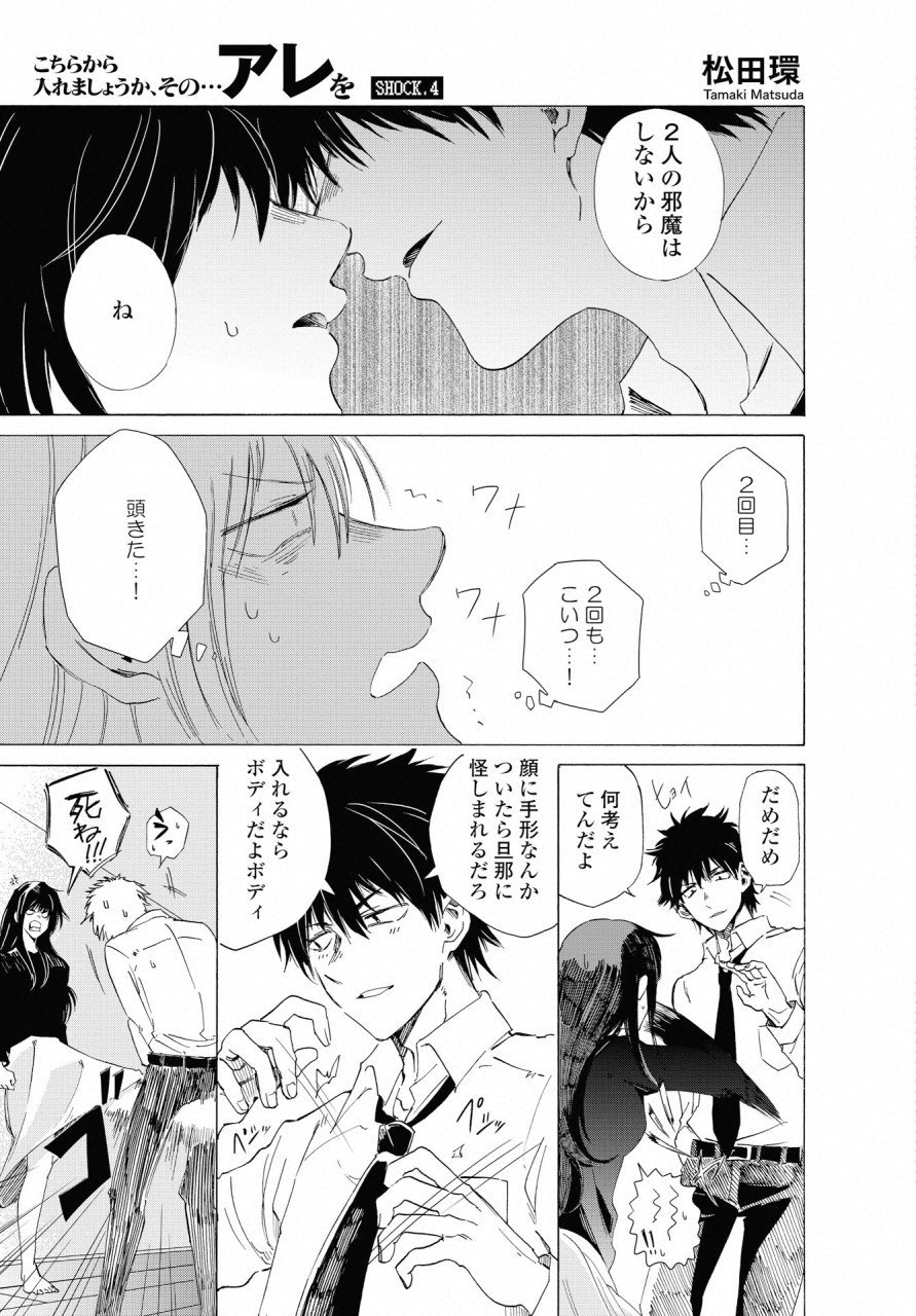 KOCHIRA KARA IREMASHOU KA SONO... ARE WO - RAW Chap 4 - Pic 1