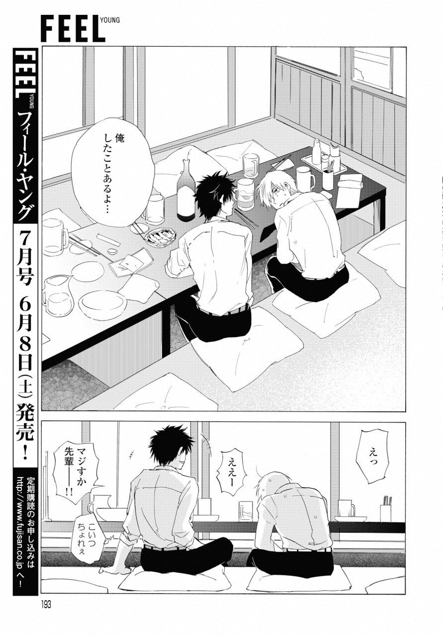 KOCHIRA KARA IREMASHOU KA SONO... ARE WO - RAW Chap 4 - Pic 23