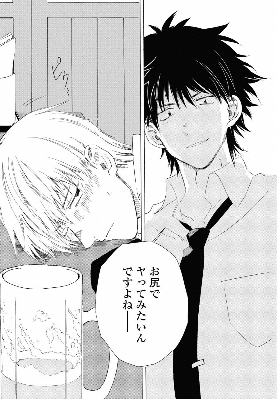 KOCHIRA KARA IREMASHOU KA SONO... ARE WO - RAW Chap 4 - Pic 21