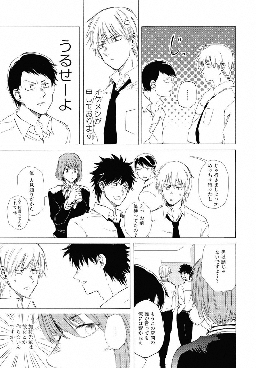 KOCHIRA KARA IREMASHOU KA SONO... ARE WO - RAW Chap 4 - Pic 11