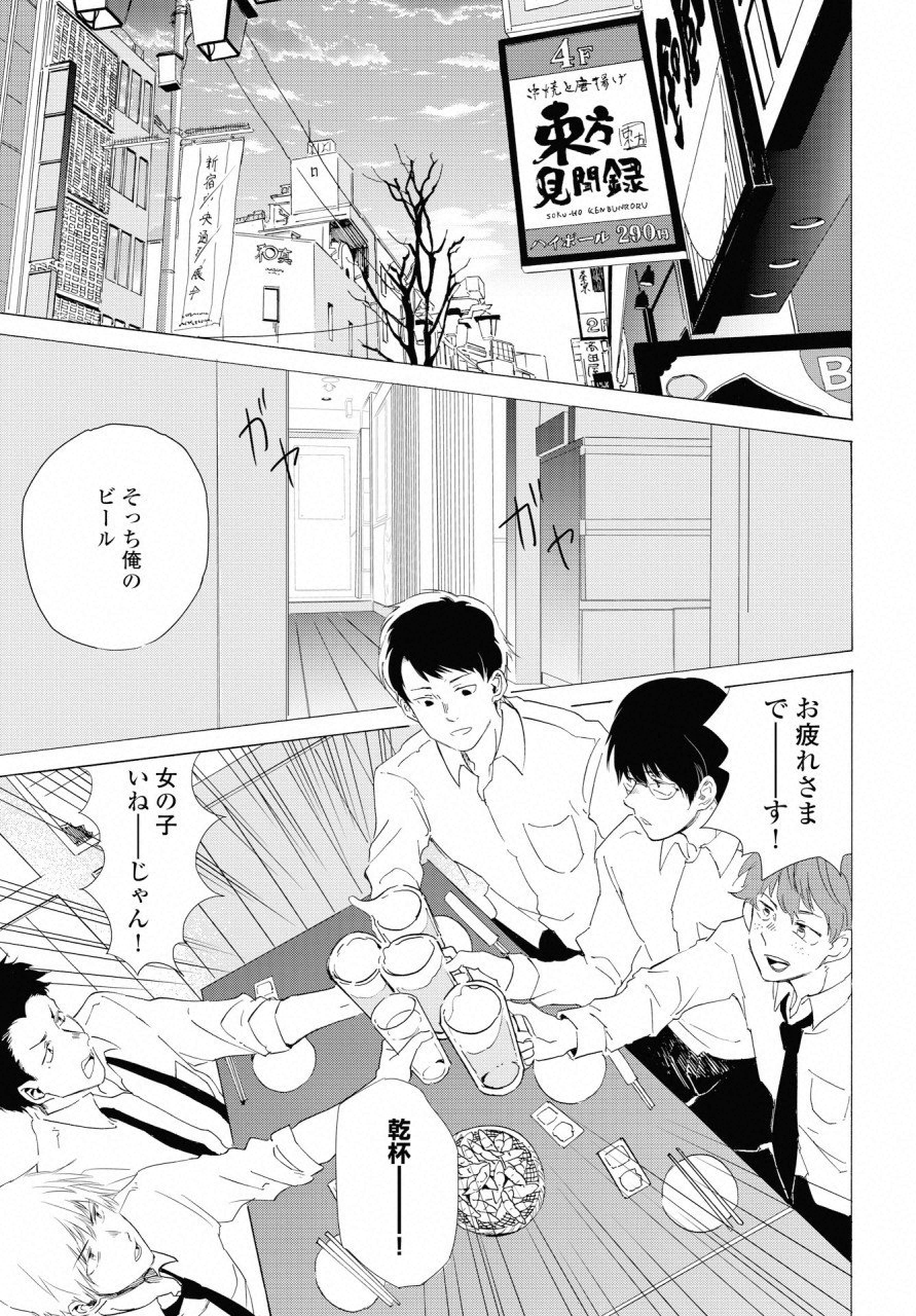 KOCHIRA KARA IREMASHOU KA SONO... ARE WO - RAW Chap 4 - Pic 13