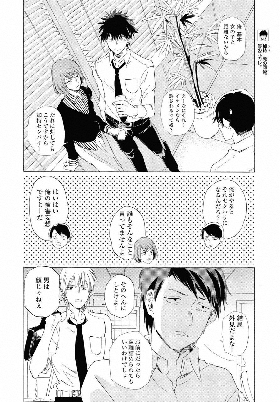 KOCHIRA KARA IREMASHOU KA SONO... ARE WO - RAW Chap 4 - Pic 10