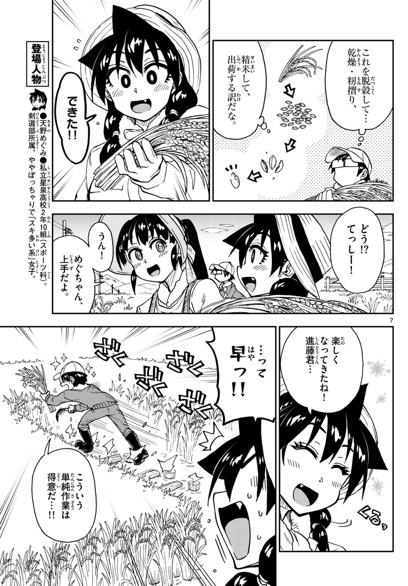 AMANO MEGUMI WA SUKI DARAKE! - RAW Chapter 165 page 7 - nihonkuni.com