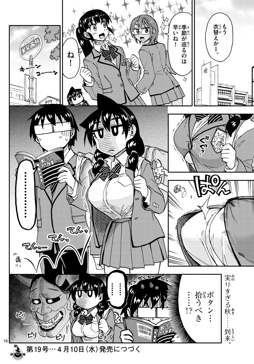 AMANO MEGUMI WA SUKI DARAKE! - RAW Chapter 165 page 16 - nihonkuni.com