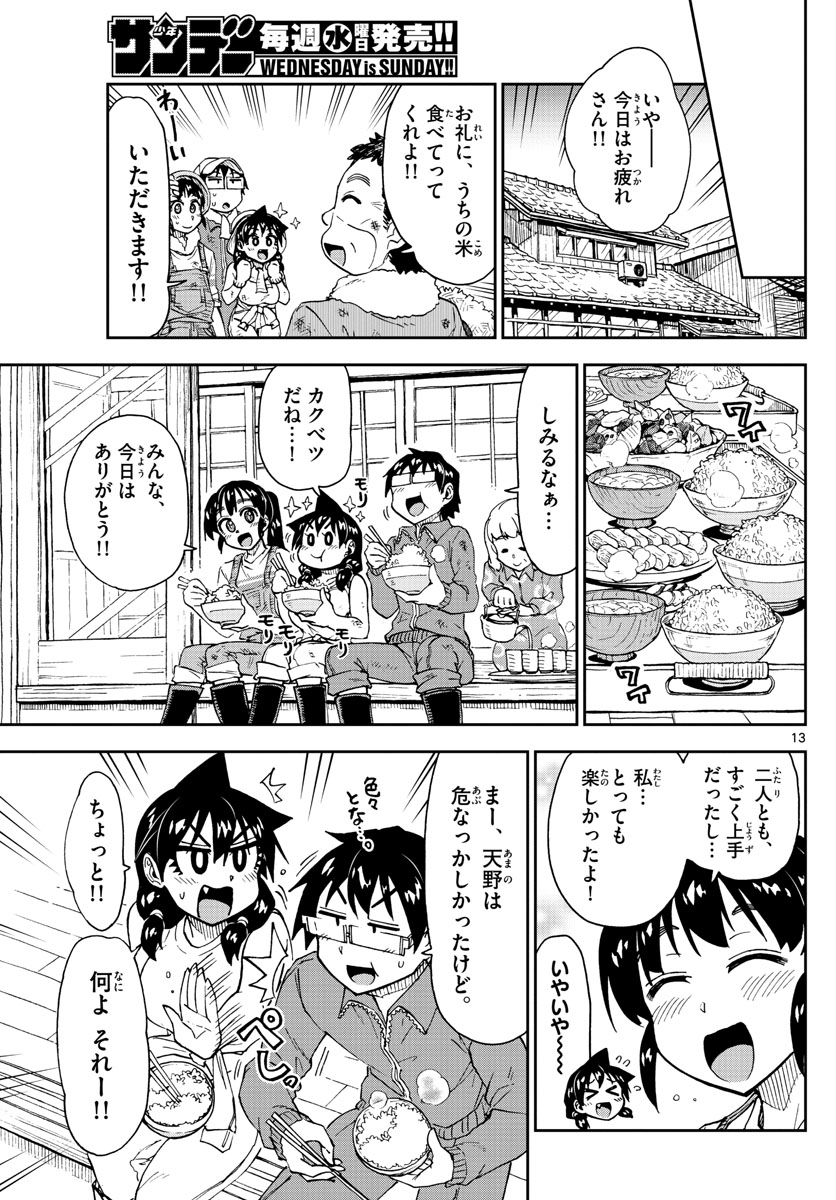 AMANO MEGUMI WA SUKI DARAKE! - RAW Chapter 165 page 13 - nihonkuni.com