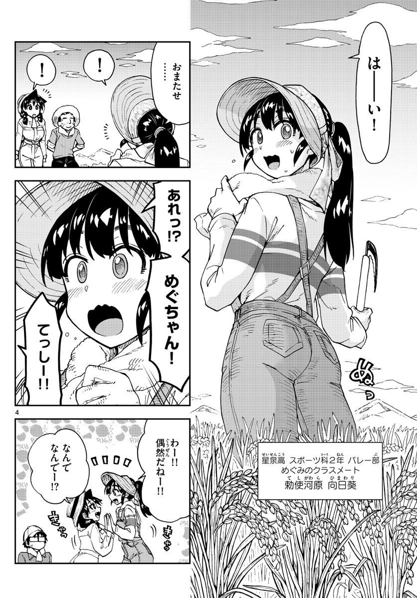 AMANO MEGUMI WA SUKI DARAKE! - RAW Chapter 165 page 4 - nihonkuni.com