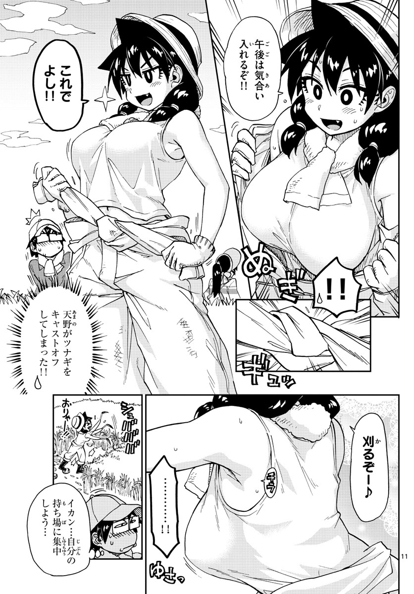 AMANO MEGUMI WA SUKI DARAKE! - RAW Chapter 165 page 11 - nihonkuni.com