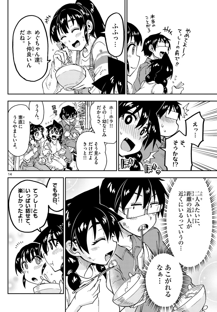 AMANO MEGUMI WA SUKI DARAKE! - RAW Chapter 165 page 14 - nihonkuni.com