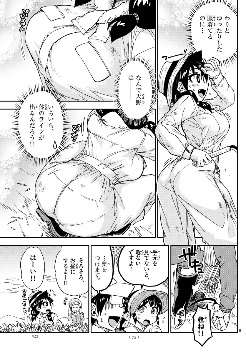 AMANO MEGUMI WA SUKI DARAKE! - RAW Chapter 165 page 9 - nihonkuni.com
