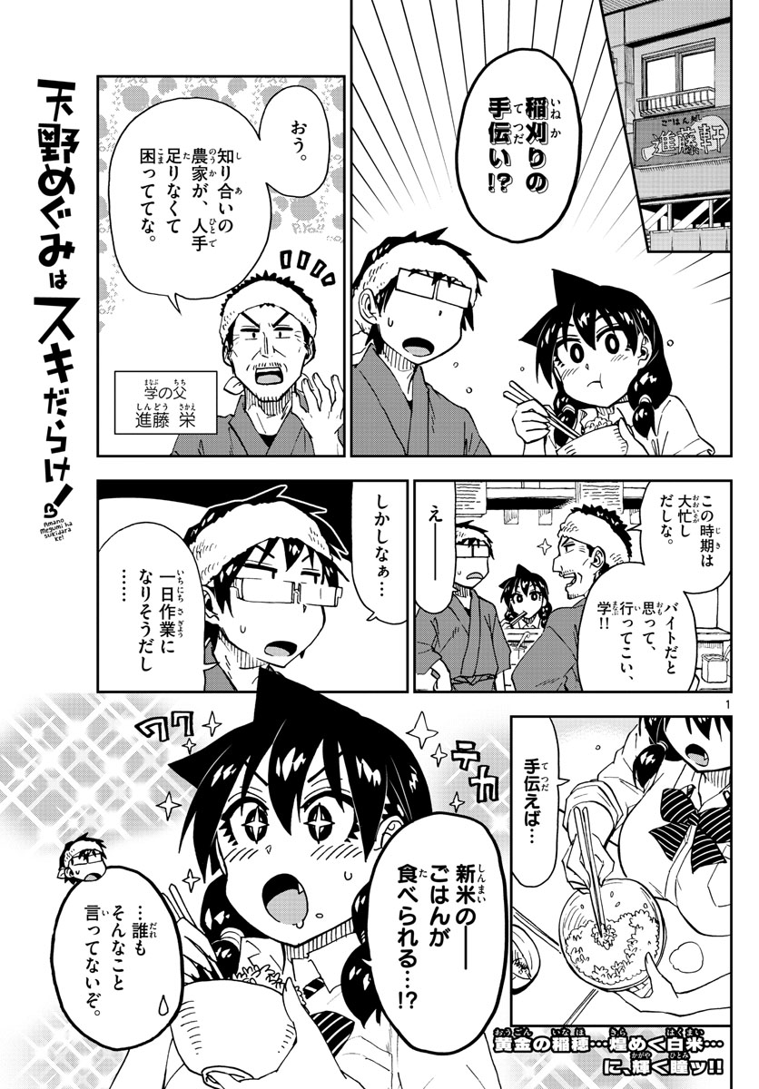 AMANO MEGUMI WA SUKI DARAKE! - RAW Chapter 165 page 1 - nihonkuni.com