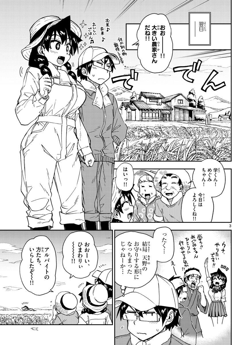 AMANO MEGUMI WA SUKI DARAKE! - RAW Chapter 165 page 3 - nihonkuni.com