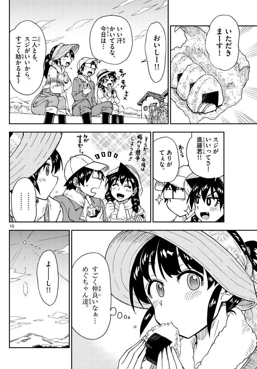 AMANO MEGUMI WA SUKI DARAKE! - RAW Chapter 165 page 10 - nihonkuni.com