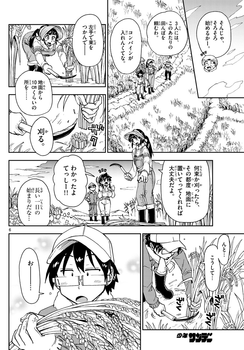 AMANO MEGUMI WA SUKI DARAKE! - RAW Chapter 165 page 6 - nihonkuni.com