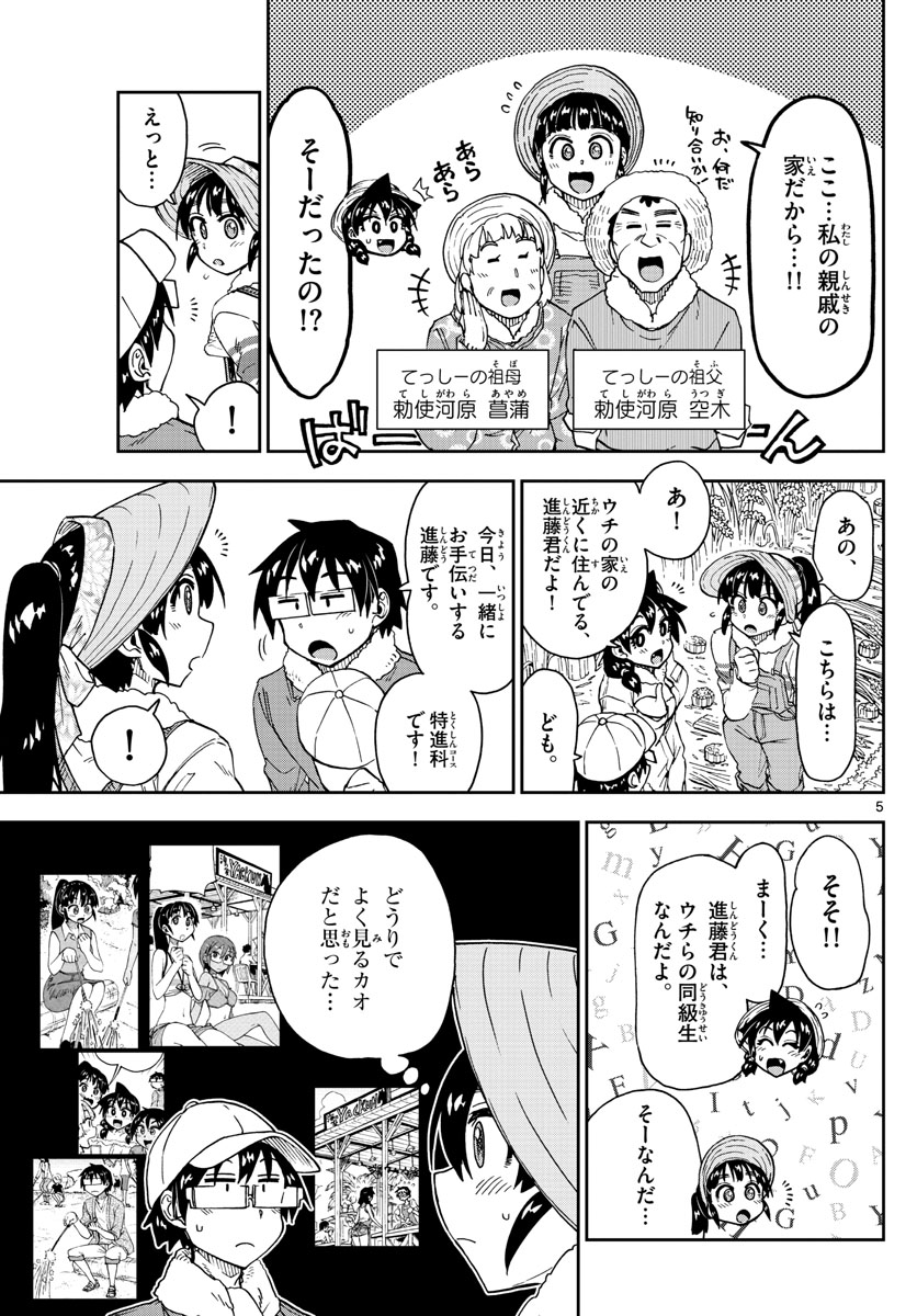 AMANO MEGUMI WA SUKI DARAKE! - RAW Chapter 165 page 5 - nihonkuni.com