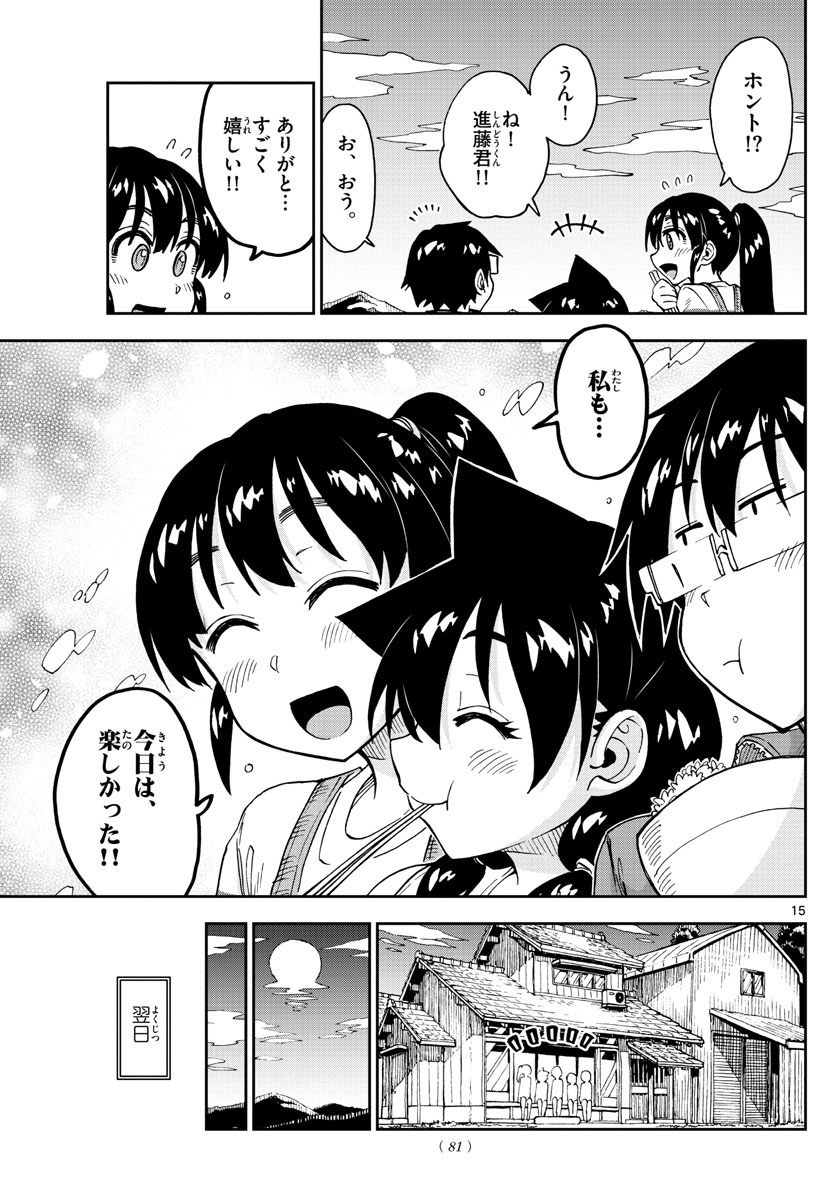 AMANO MEGUMI WA SUKI DARAKE! - RAW Chapter 165 page 15 - nihonkuni.com
