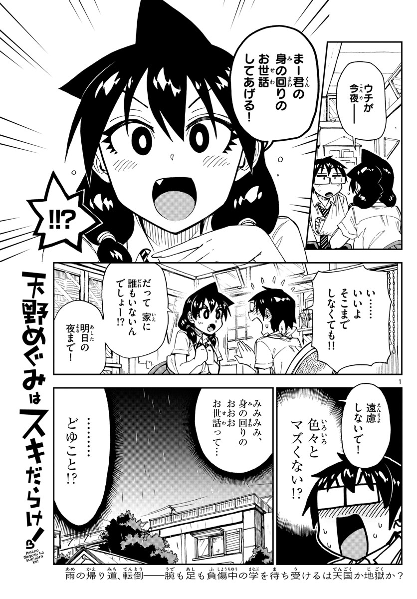 AMANO MEGUMI WA SUKI DARAKE! - RAW Chapter 160 page 1 - nihonkuni.com