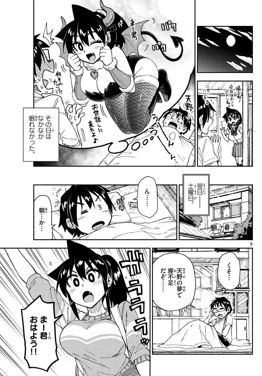 AMANO MEGUMI WA SUKI DARAKE! - RAW Chapter 160 page 9 - nihonkuni.com