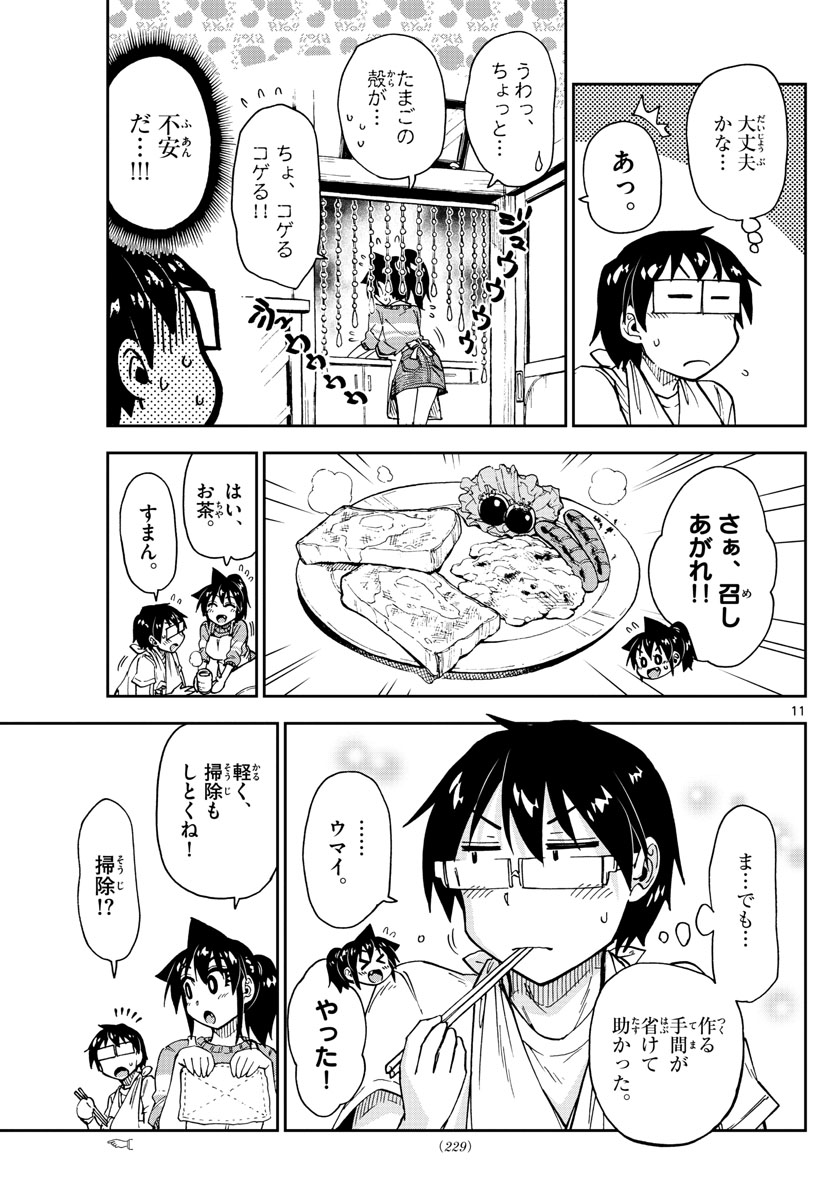 AMANO MEGUMI WA SUKI DARAKE! - RAW Chapter 160 page 11 - nihonkuni.com