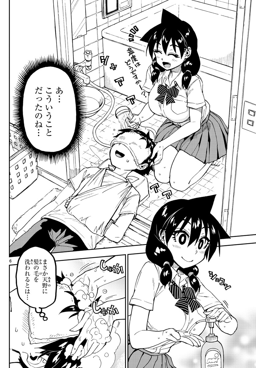 AMANO MEGUMI WA SUKI DARAKE! - RAW Chapter 160 page 6 - nihonkuni.com