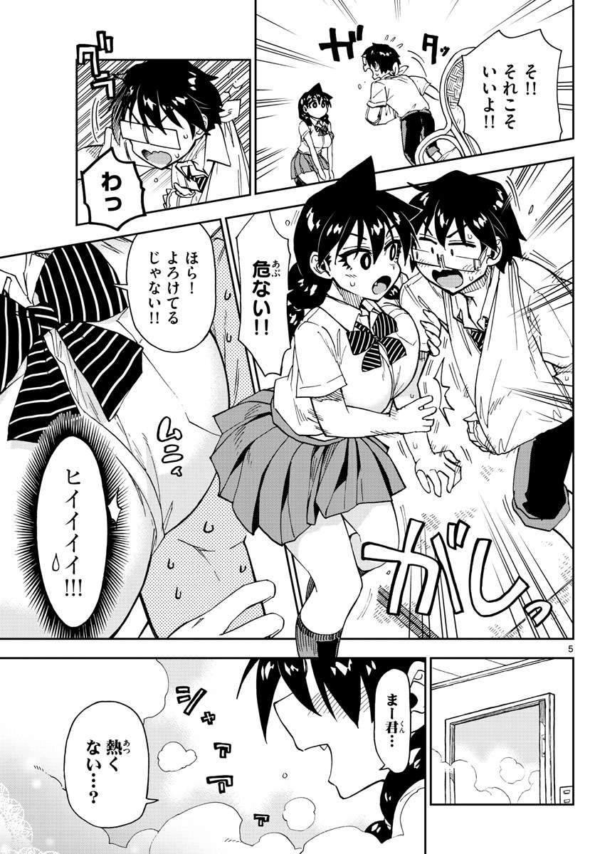 AMANO MEGUMI WA SUKI DARAKE! - RAW Chapter 160 page 5 - nihonkuni.com