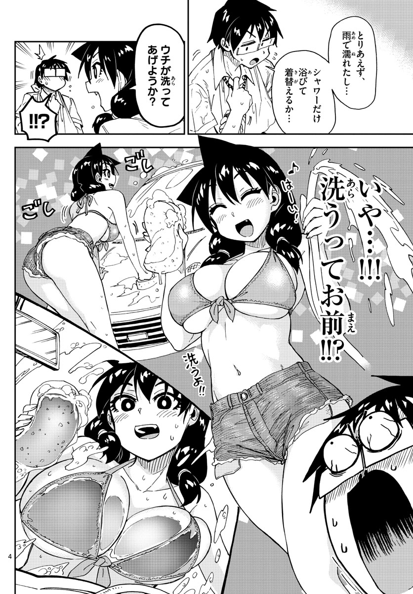 AMANO MEGUMI WA SUKI DARAKE! - RAW Chapter 160 page 4 - nihonkuni.com