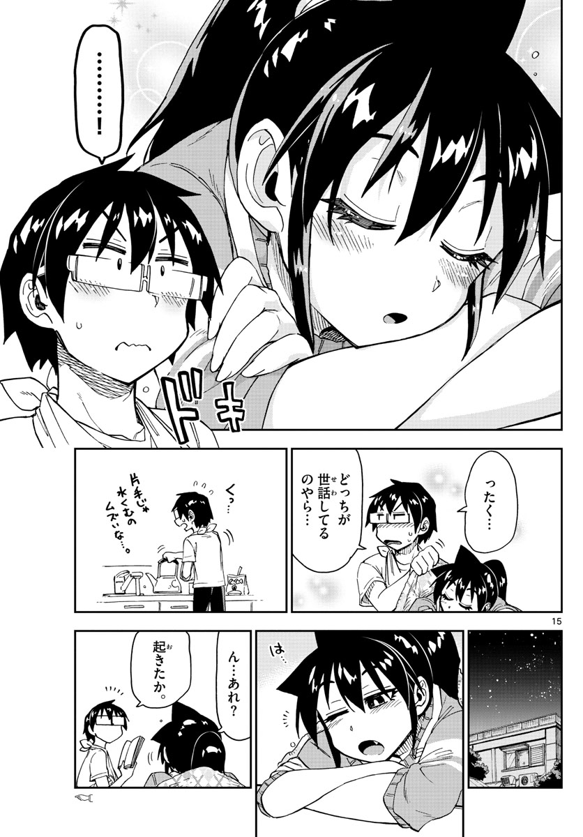 AMANO MEGUMI WA SUKI DARAKE! - RAW Chapter 160 page 15 - nihonkuni.com