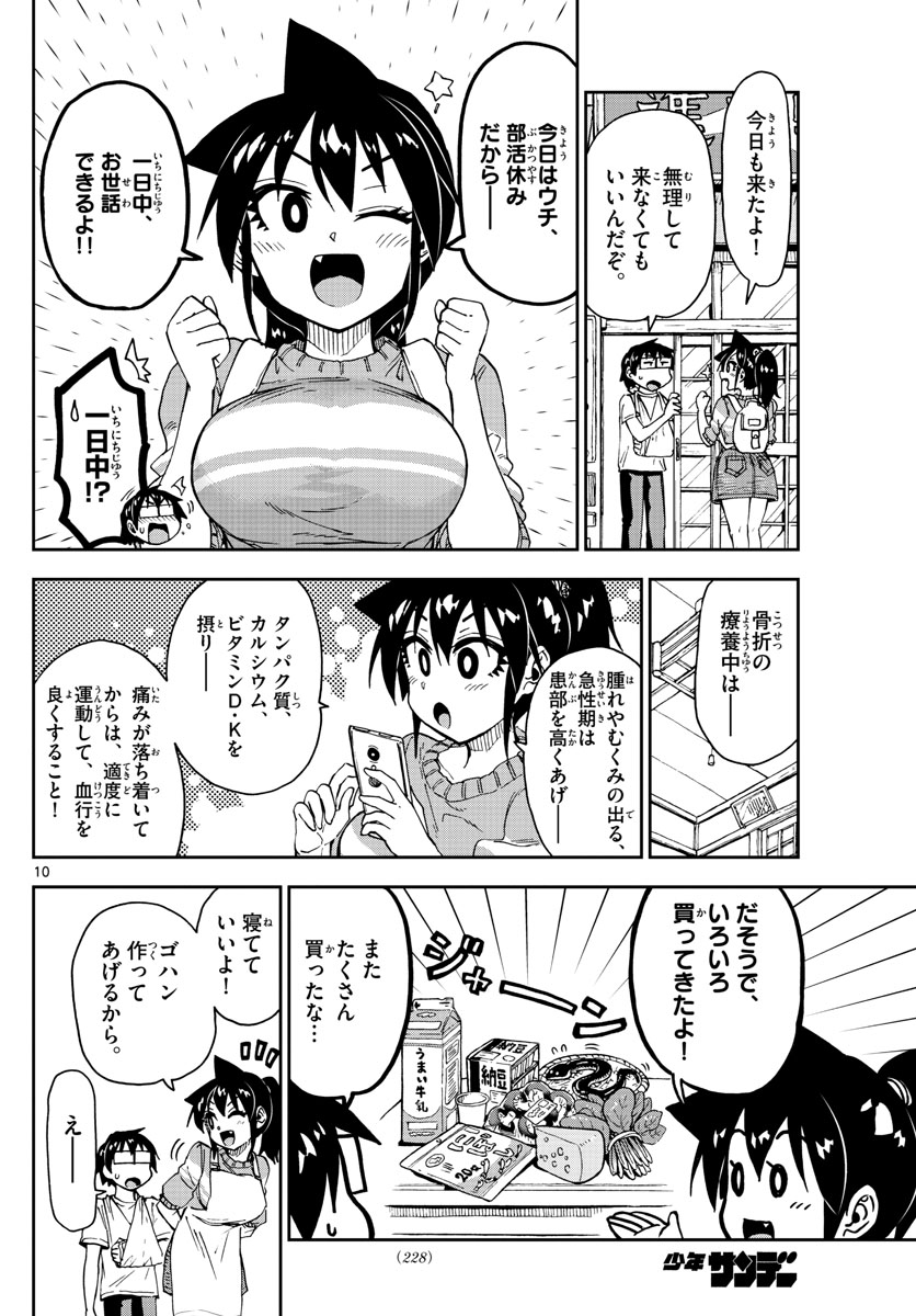 AMANO MEGUMI WA SUKI DARAKE! - RAW Chapter 160 page 10 - nihonkuni.com