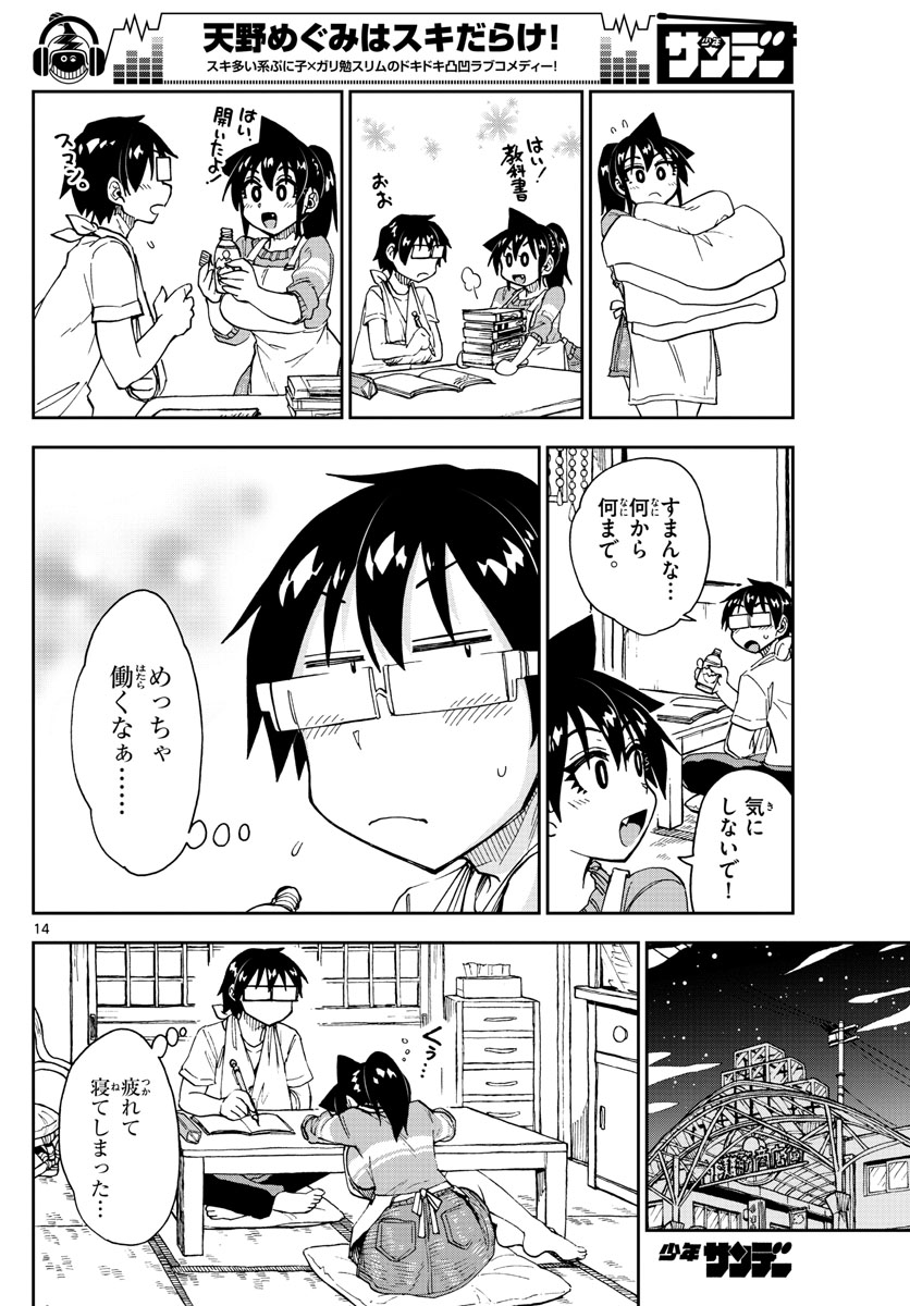 AMANO MEGUMI WA SUKI DARAKE! - RAW Chapter 160 page 14 - nihonkuni.com