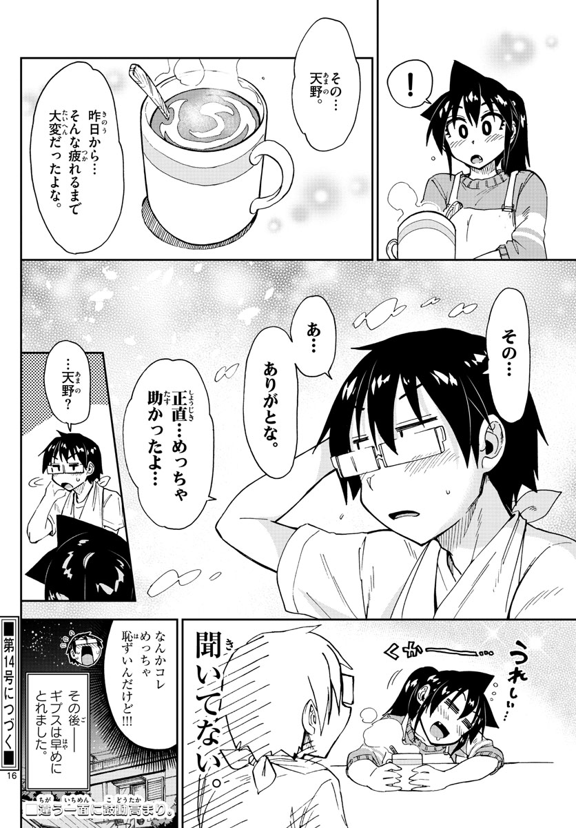 AMANO MEGUMI WA SUKI DARAKE! - RAW Chapter 160 page 16 - nihonkuni.com