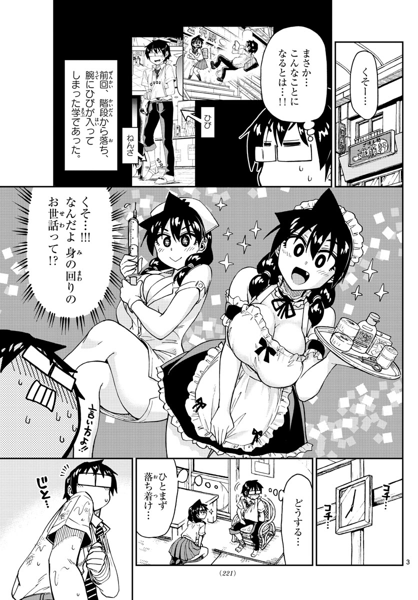 AMANO MEGUMI WA SUKI DARAKE! - RAW Chapter 160 page 3 - nihonkuni.com