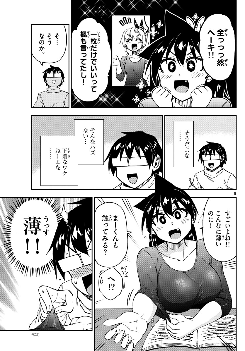AMANO MEGUMI WA SUKI DARAKE! - RAW Chapter 187 page 9 - nihonkuni.com