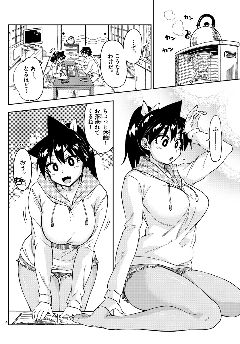AMANO MEGUMI WA SUKI DARAKE! - RAW Chapter 187 page 4 - nihonkuni.com