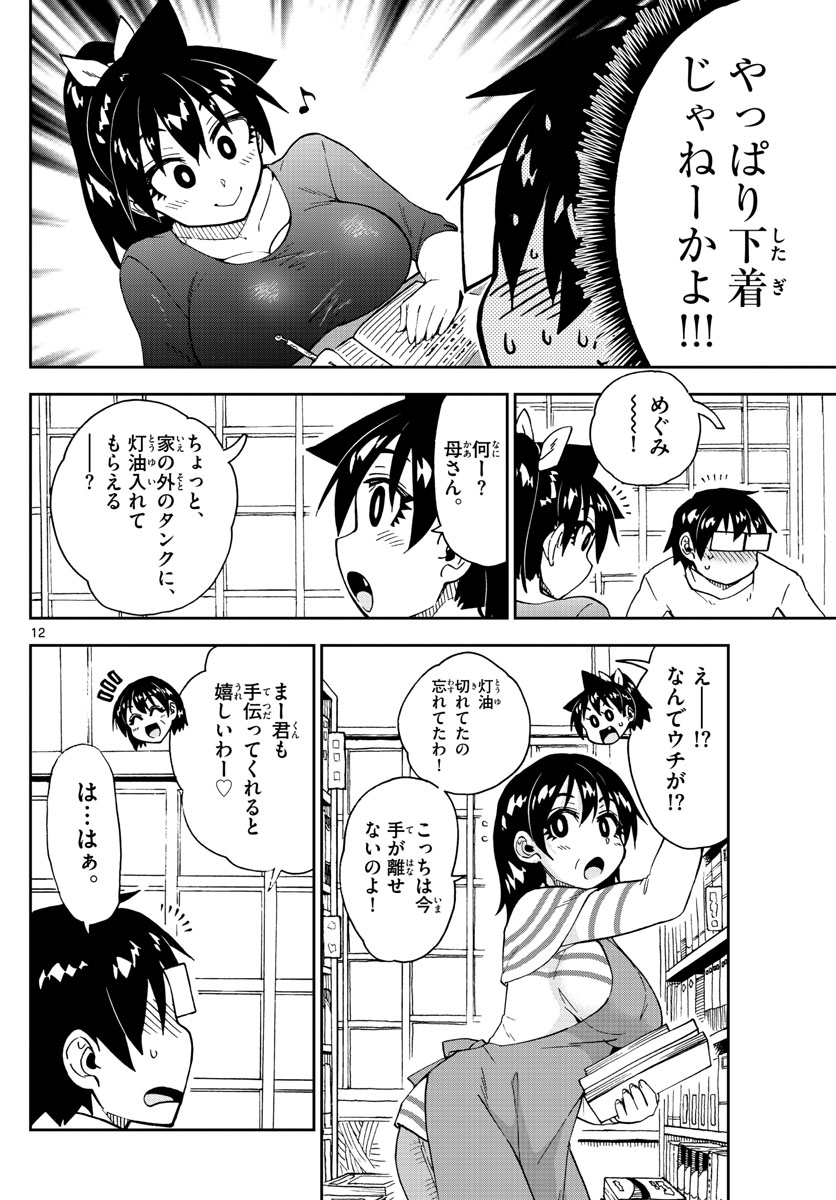 AMANO MEGUMI WA SUKI DARAKE! - RAW Chapter 187 page 12 - nihonkuni.com