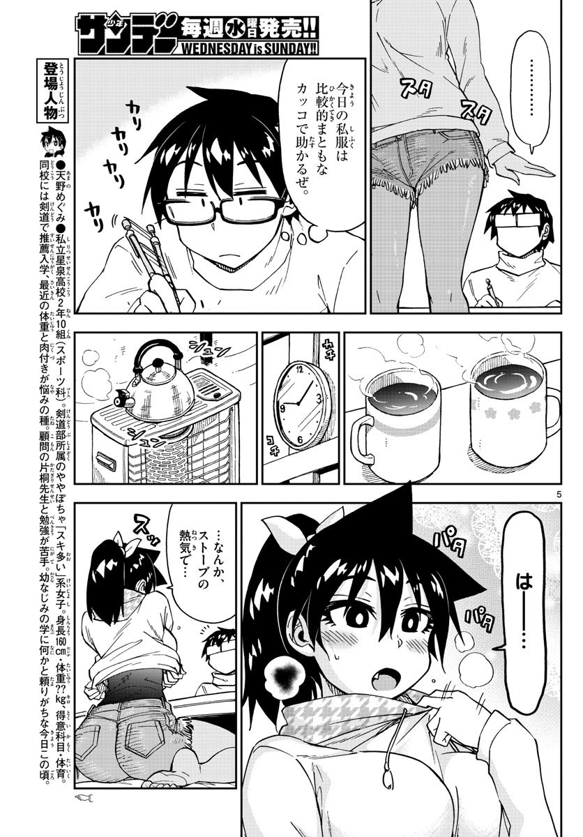 AMANO MEGUMI WA SUKI DARAKE! - RAW Chapter 187 page 5 - nihonkuni.com
