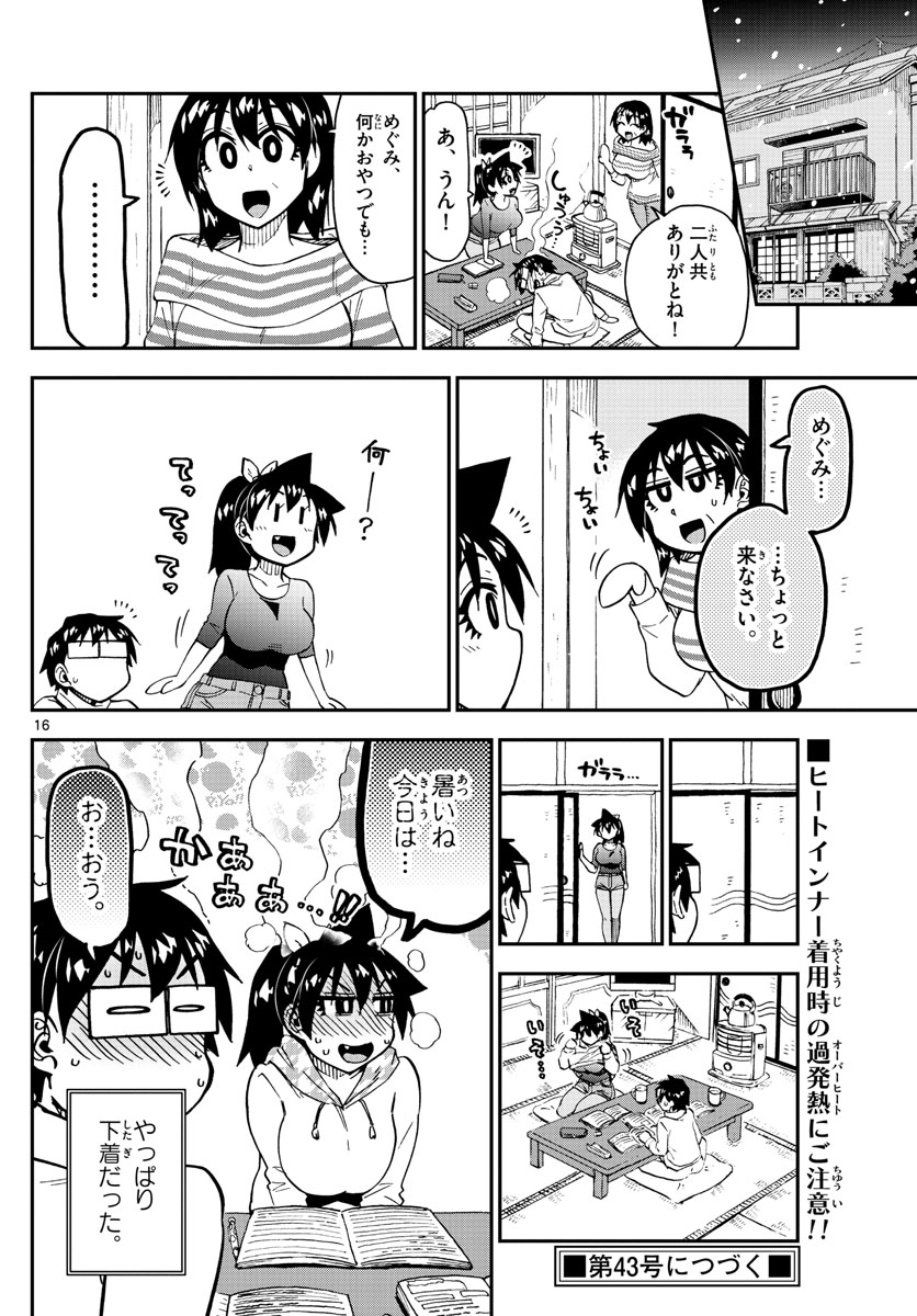 AMANO MEGUMI WA SUKI DARAKE! - RAW Chapter 187 page 16 - nihonkuni.com