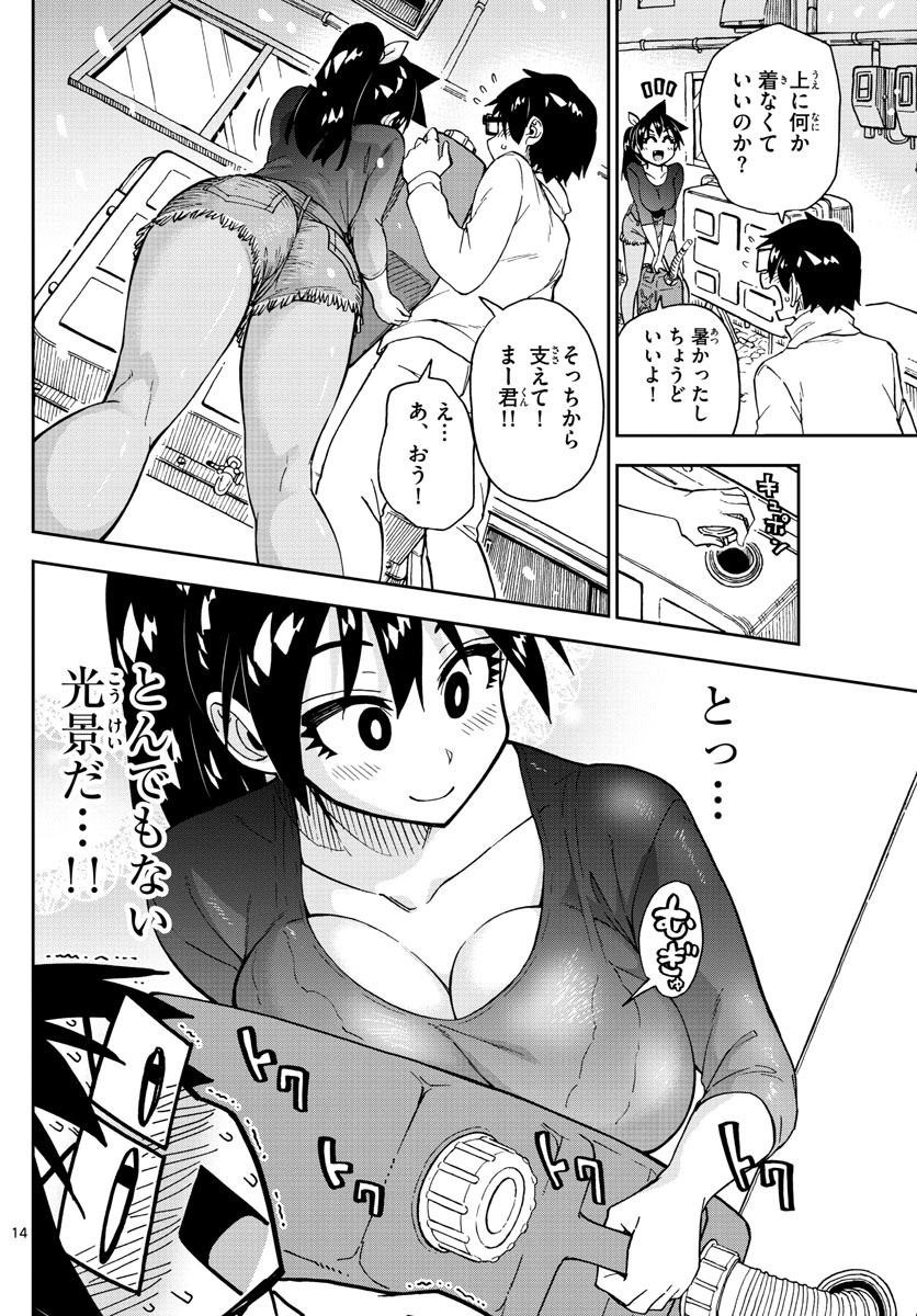 AMANO MEGUMI WA SUKI DARAKE! - RAW Chapter 187 page 14 - nihonkuni.com