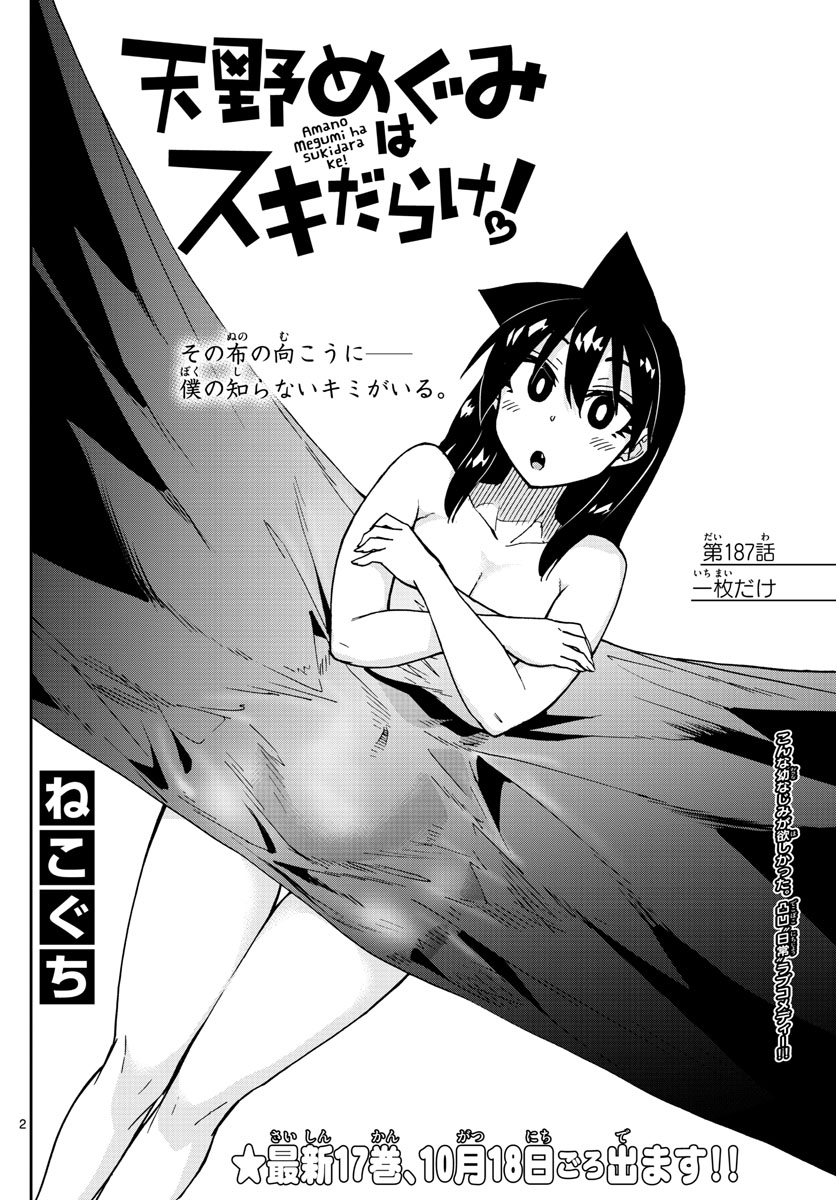AMANO MEGUMI WA SUKI DARAKE! - RAW Chapter 187 page 2 - nihonkuni.com