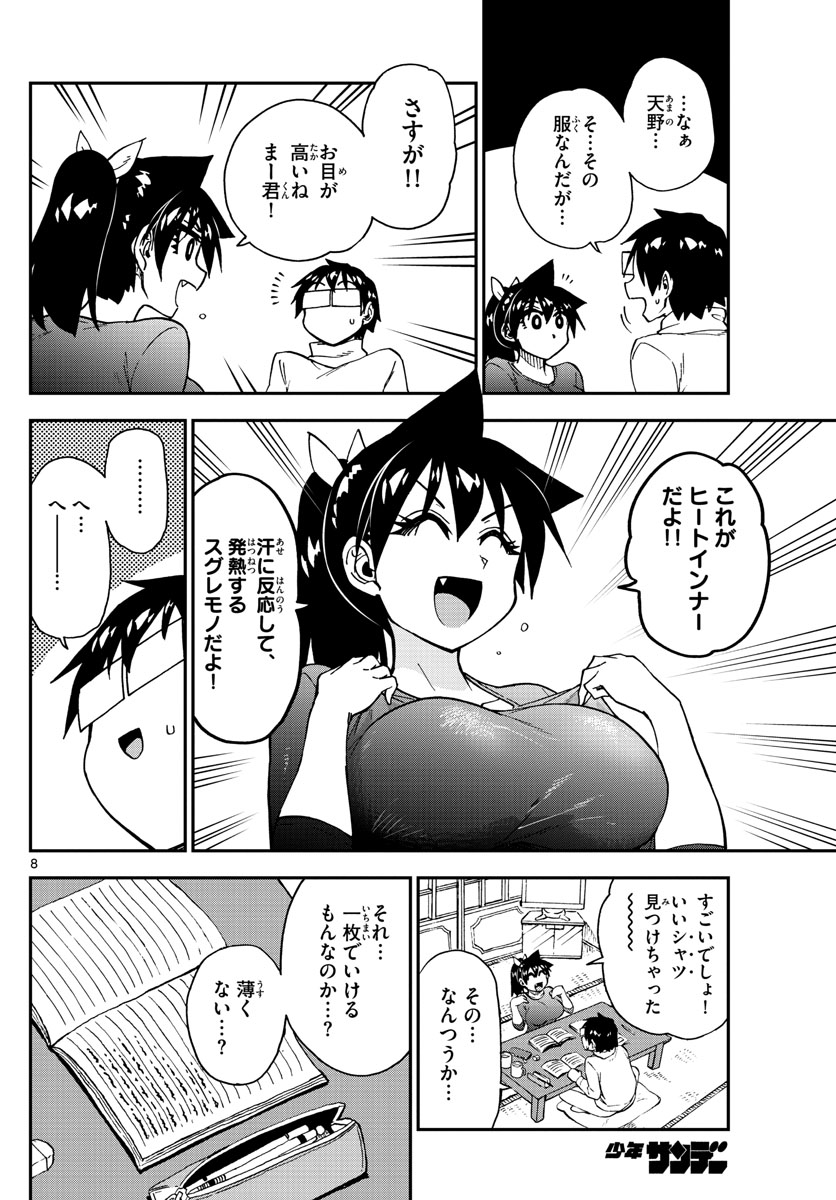 AMANO MEGUMI WA SUKI DARAKE! - RAW Chapter 187 page 8 - nihonkuni.com